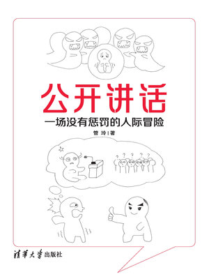 cover image of 公开讲话